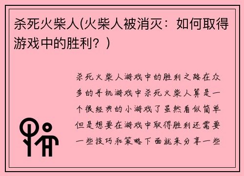杀死火柴人(火柴人被消灭：如何取得游戏中的胜利？)